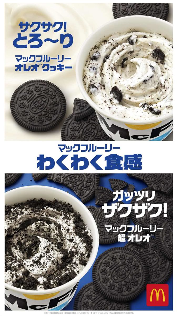 POP_マックフルーリー 超 オレオ(R)