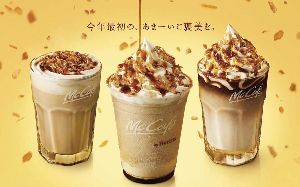 マクドナルド McCafé by Barista「クリームブリュレシリーズ」