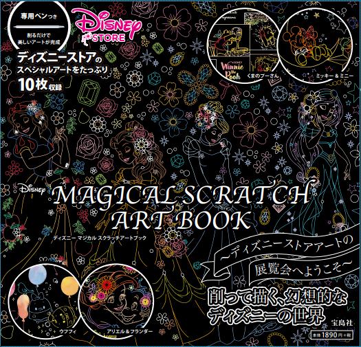 削って仕上げるディズニーストアのアート 宝島社 Disney Magical Scratch Art Book Dtimes