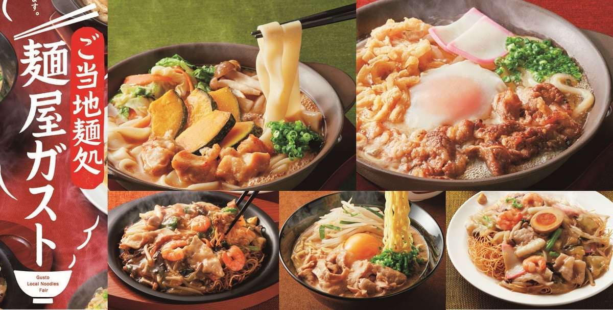 ガスト　麺屋ガスト