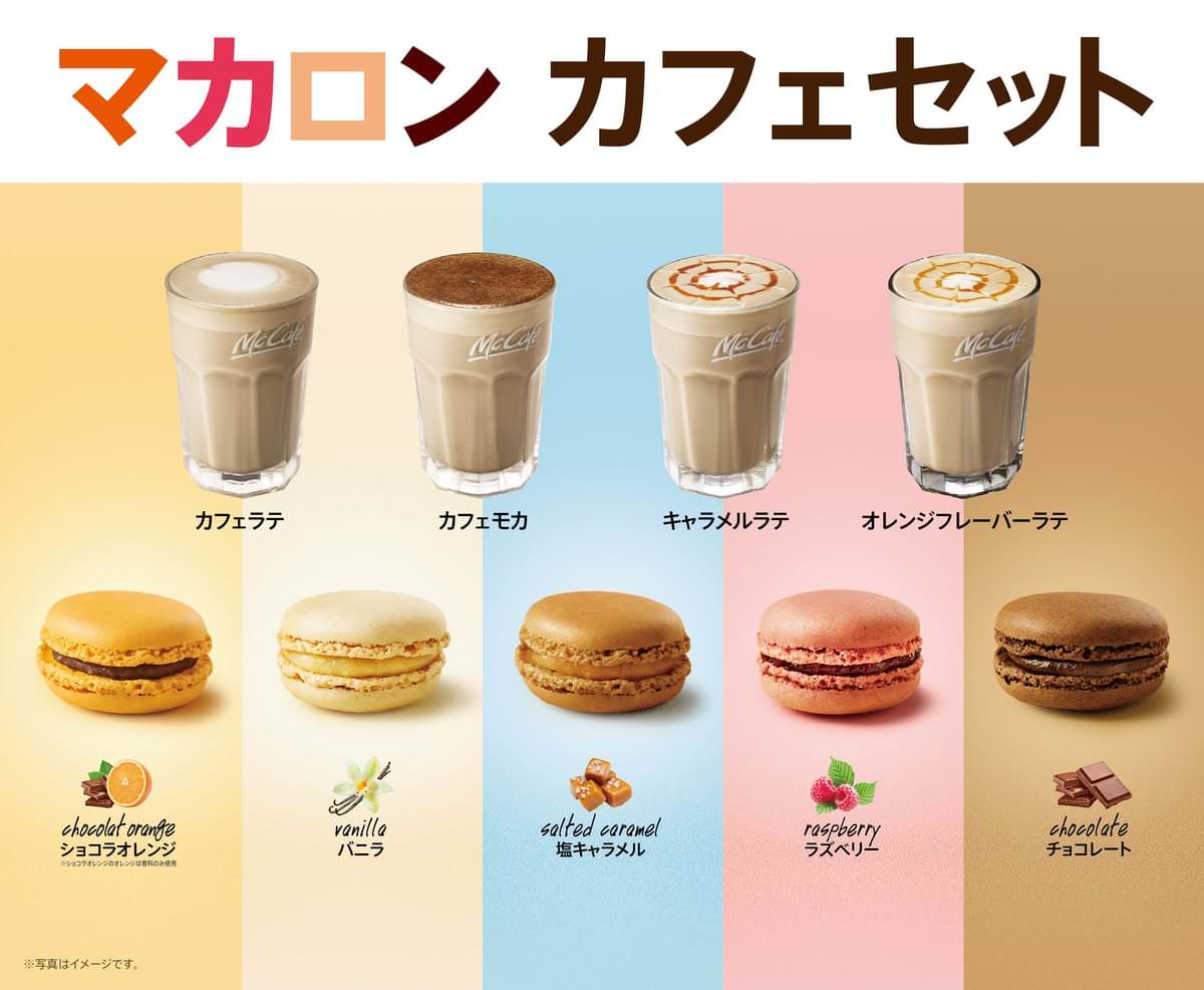 McCafé by Barista「マカロン カフェセット」