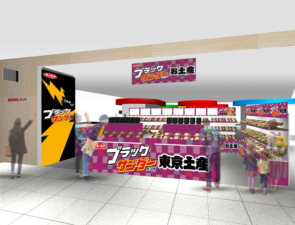 東京おかしランド「ブラックサンダーお土産ショップ」