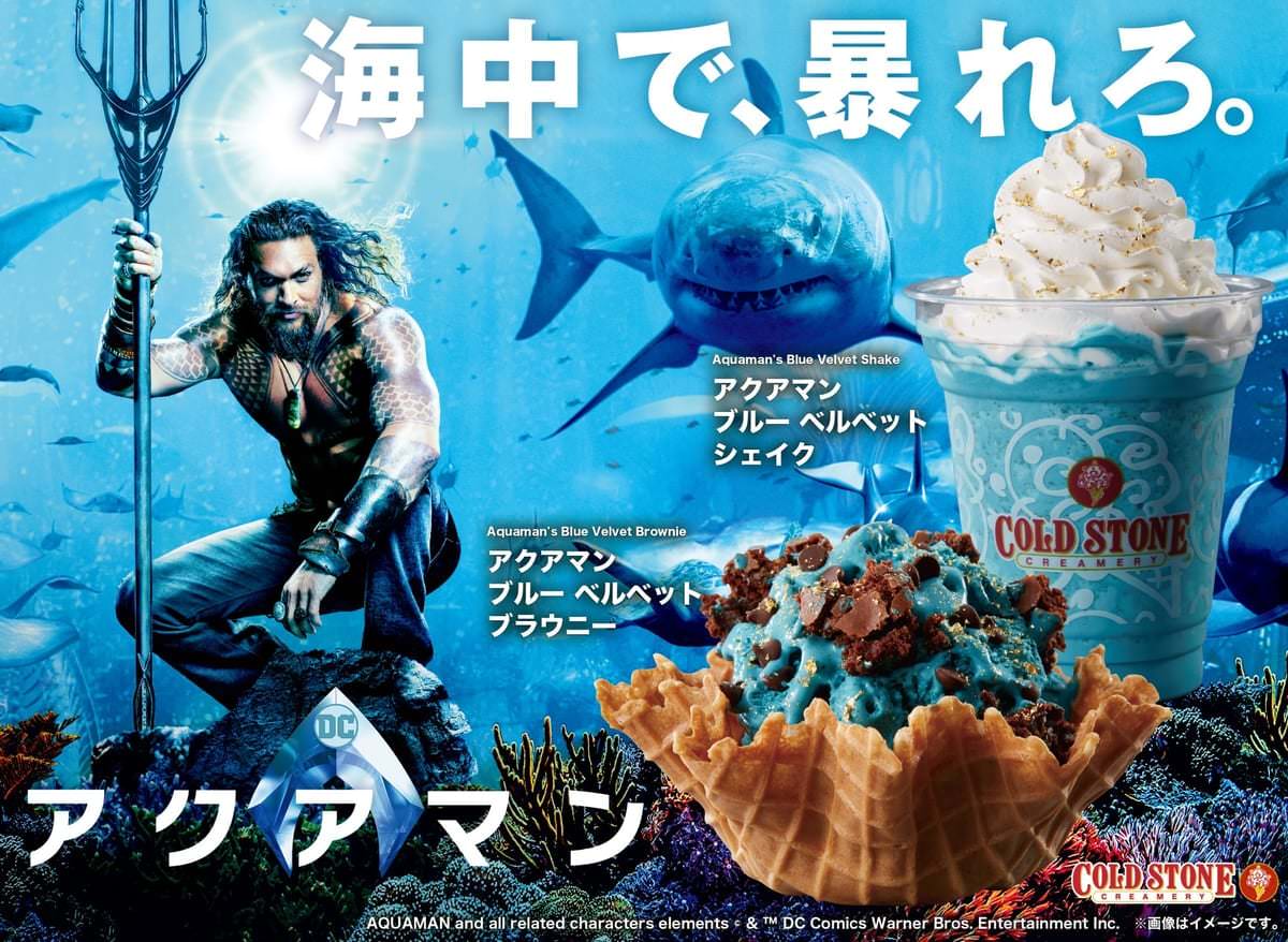 コールド・ストーン・クリーマリー「アクアマン ブルー ベルベット ブラウニー / アクアマン ブルー ベルベット シェイク」