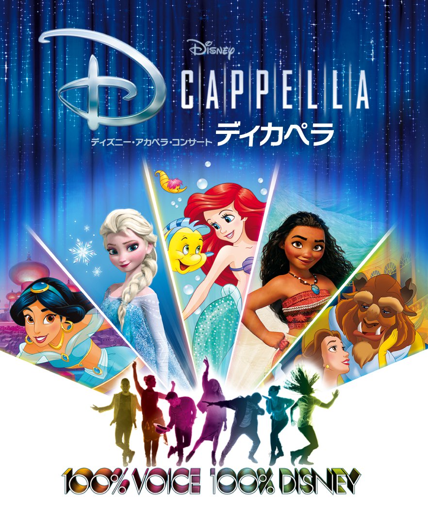 アカペラで表現するディズニー音楽の世界 ディカペラ Dcappella 全国ツアー決定 Dtimes