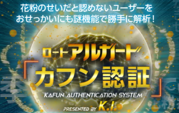 アルガード「カフン認証」