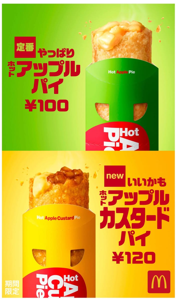 ホットアップルカスタードパイpop