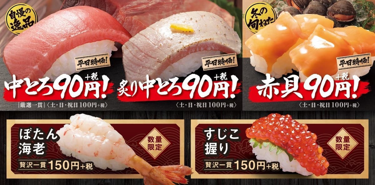 得うま握りと冬の豪華特選握りフェア