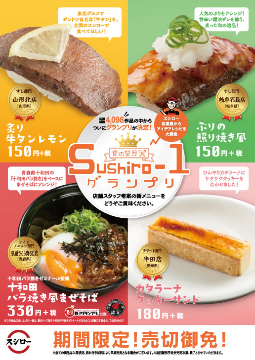 炙り牛タンやぶりの照り焼きのお寿司 スシロー 食の祭典 Sushiro 1グランプリ Dtimes