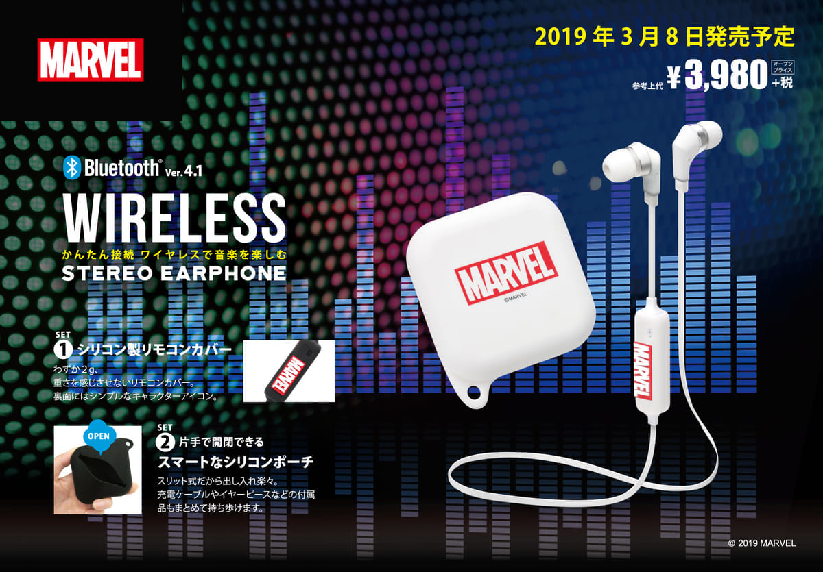 PGA MARVEL「Bluetooth 4.1搭載 ワイヤレスステレオイヤホン シリコンポーチ付き」