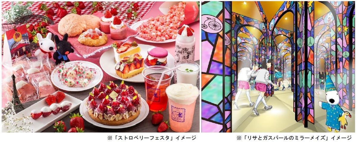 リサとガスパール タウン「ストロベリーフェスタ」