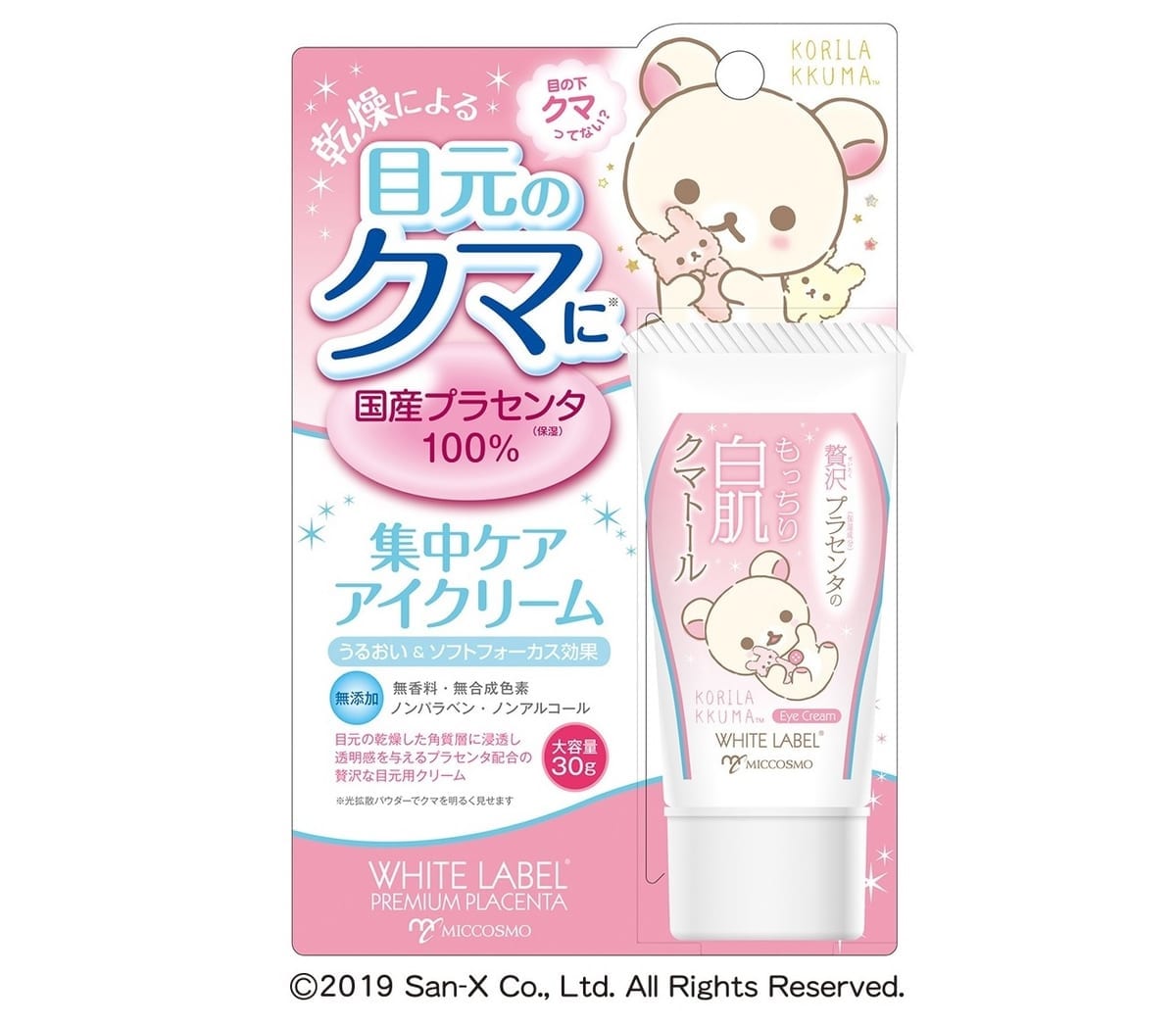 「クマトール コリラックマ限定パッケージ」