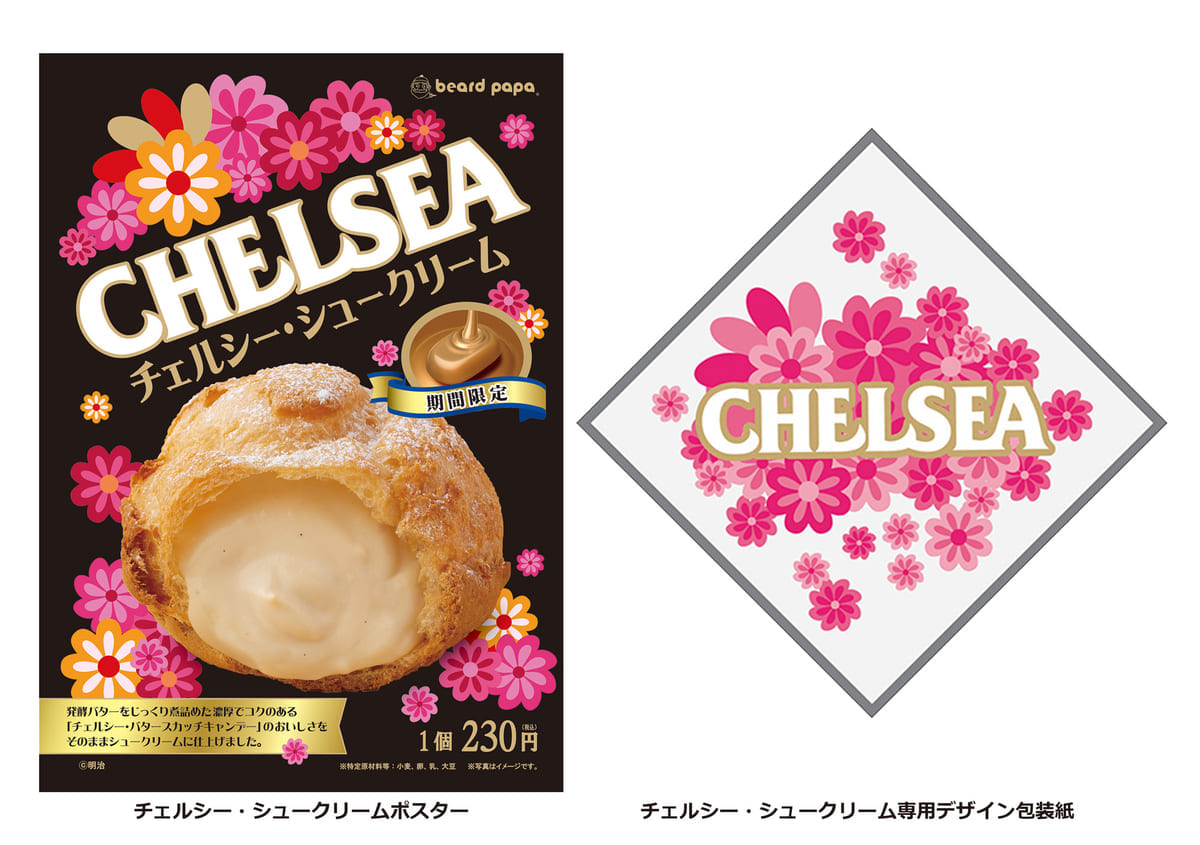 チェルシーシュークリームイメージ２