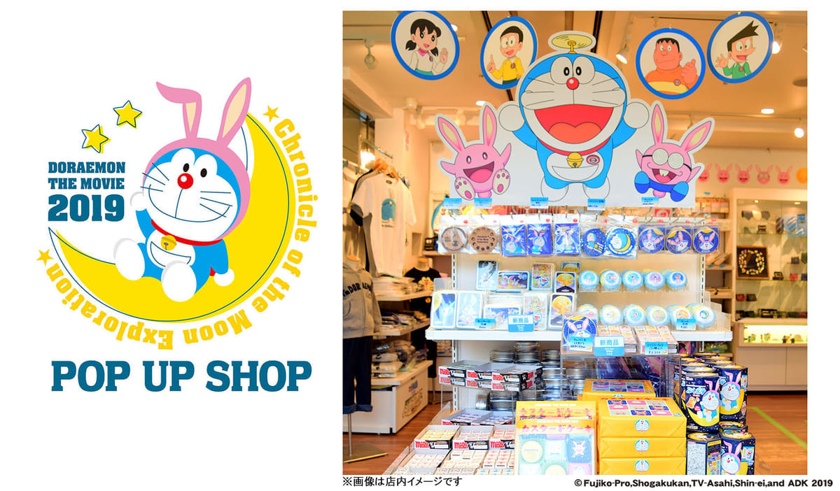 『映画ドラえもん のび太の月面探査記』POP UP SHOP