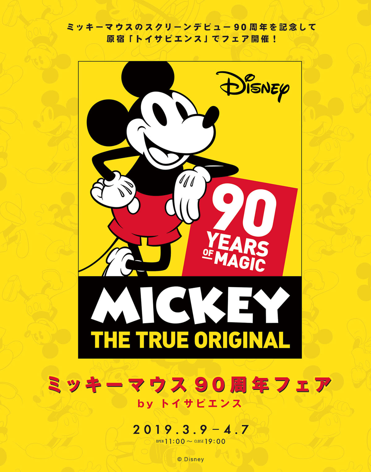 ホットトイズ「ミッキーマウス90周年フェア by トイサピエンス」