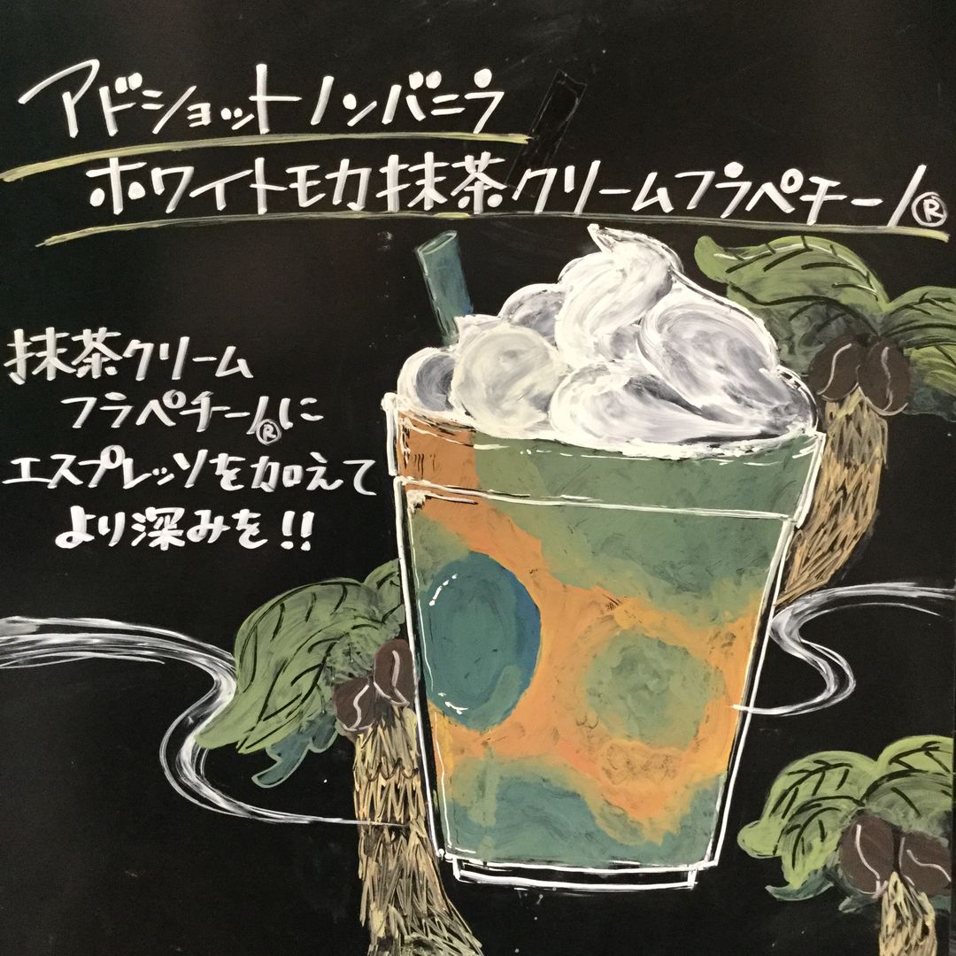 アドショット ノンバニラ ホワイト モカ 抹茶 クリーム フラペチーノ(R)