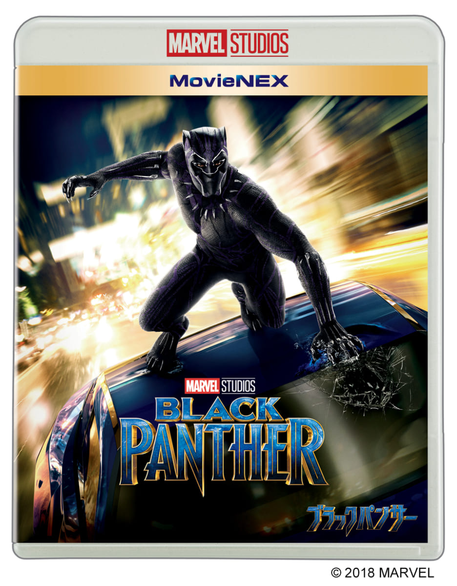 『ブラックパンサー』MovieNEX