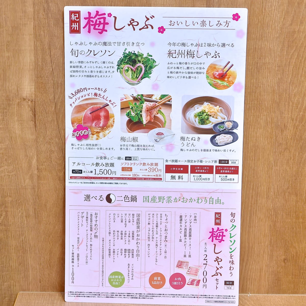 しゃぶしゃぶ温野菜「旬のクレソンを味わう紀州梅しゃぶ食べ放題」4