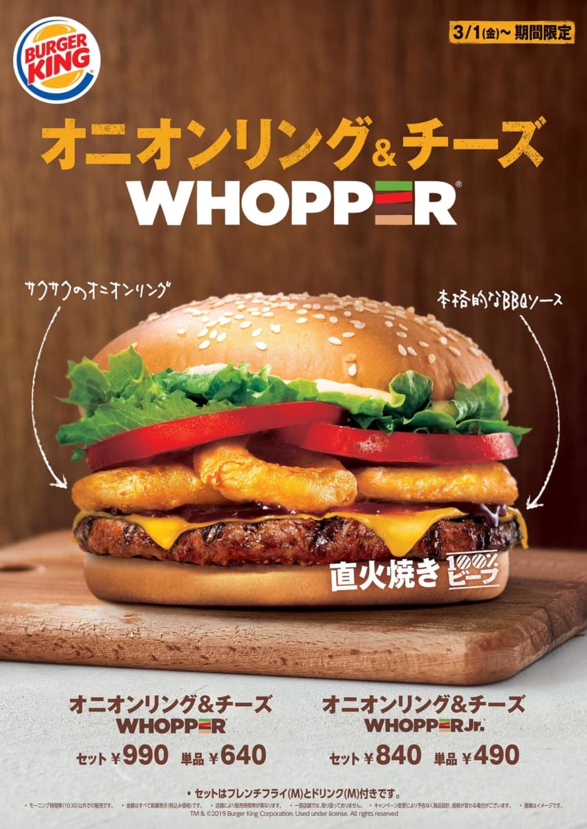 バーガーキング「オニオンリング＆チーズWHOPPER®」