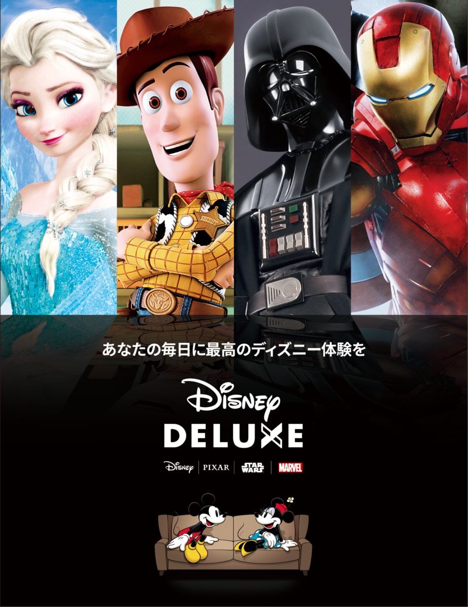 ディズニー「Disney DELUXE」COVER