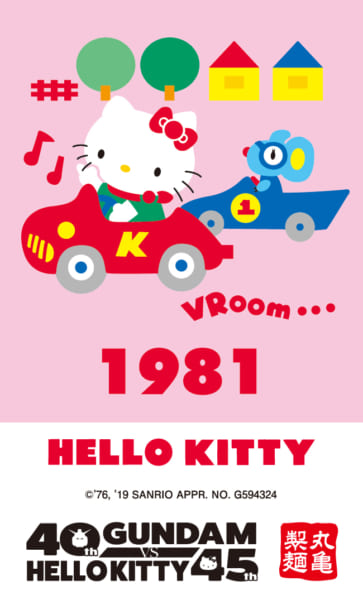 kitty_1981