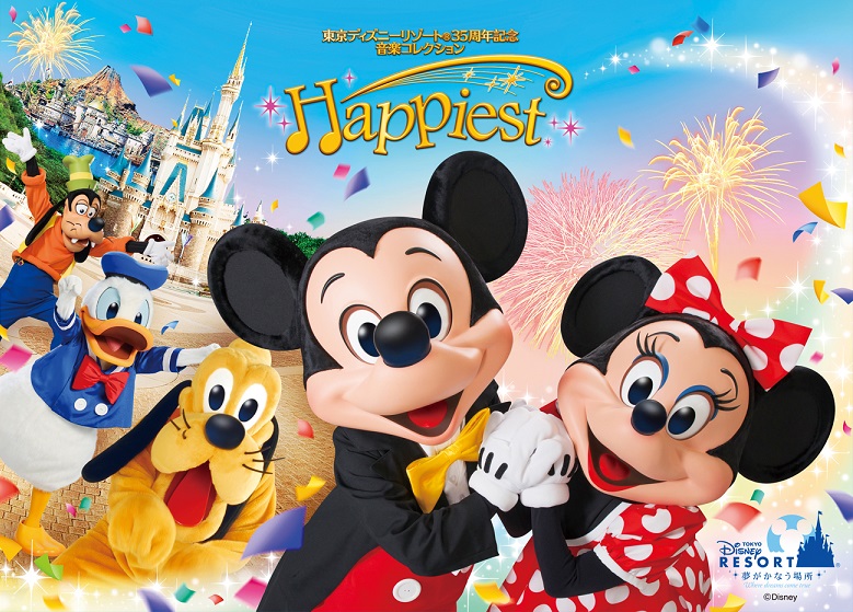 新パッケージで登場！ユーキャン 東京ディズニーリゾート35周年記念音楽コレクション「Happiest（ハピエスト）」