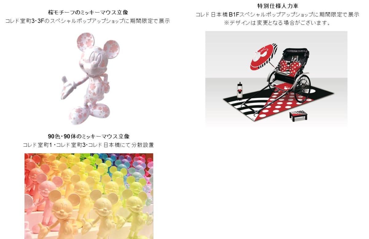 「ディズニー ミッキー90周年 マジック オブ カラー」日本橋エリア展示内容