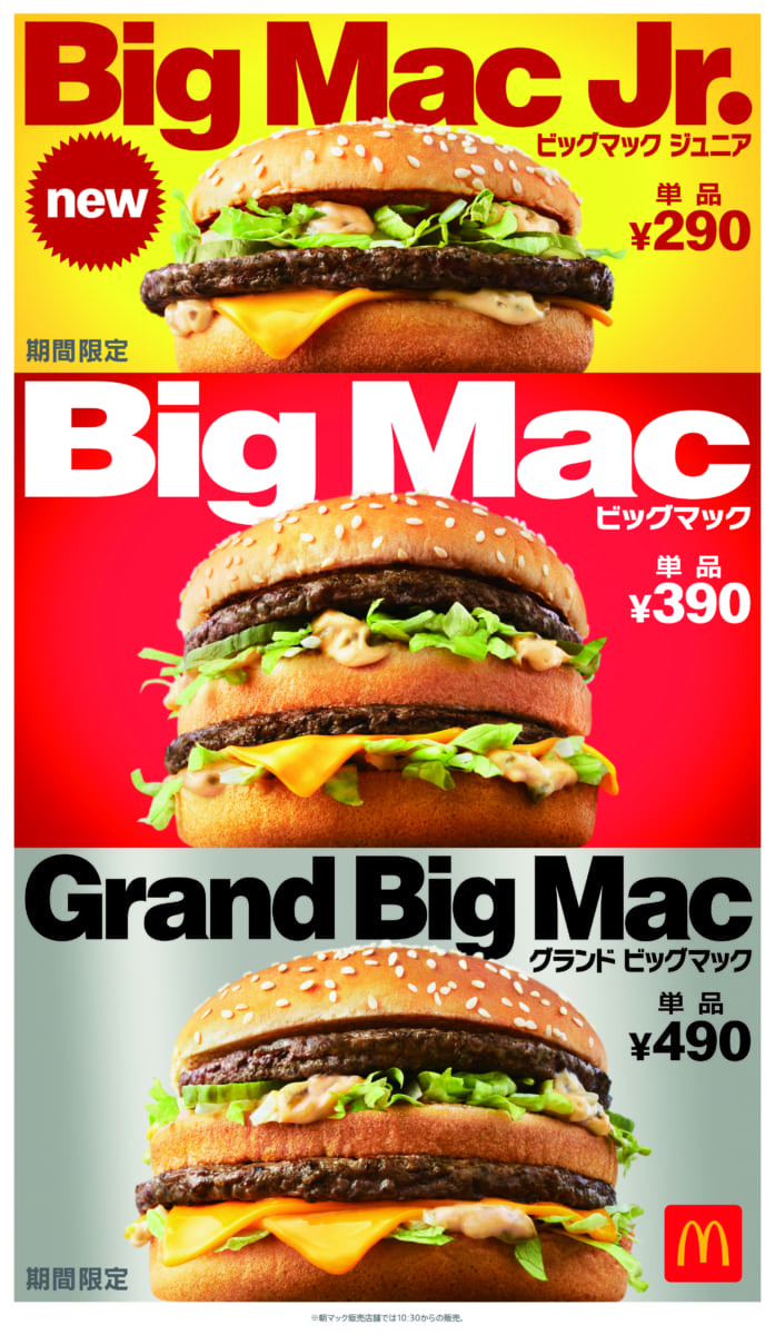 ビッグマック Big Mac Japaneseclass Jp