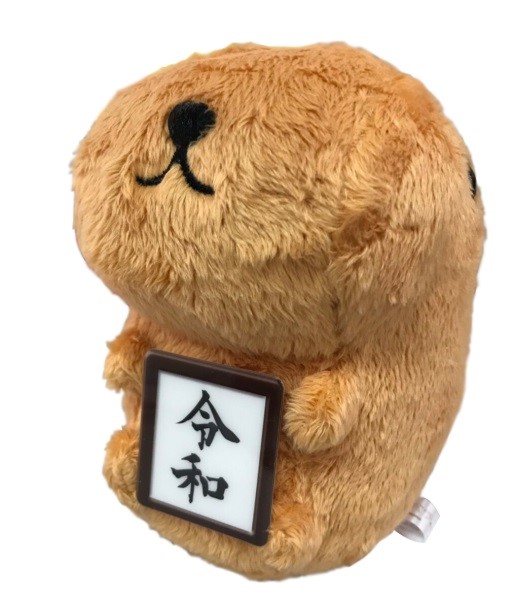 新元号をお祝いする れいわ ん デザイン カピバラさんキュルッとショップ 令和グッズ Dtimes