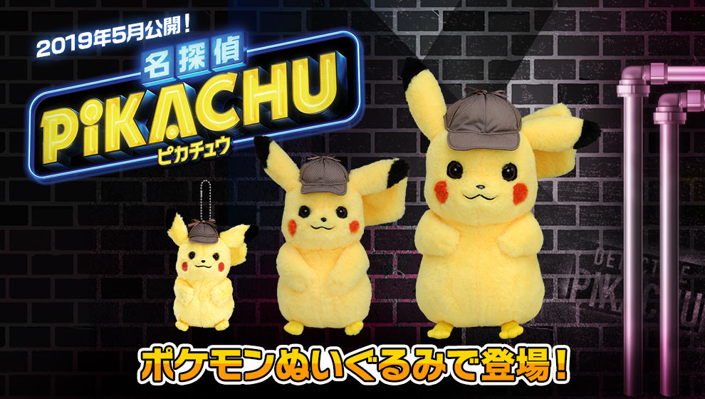 ポケモンぬいぐるみ 名探偵ピカチュウ マスコットサイズ Dtimes