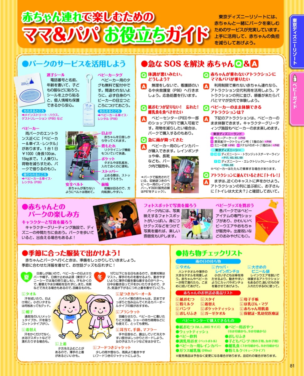 子どもと楽しむ！　東京ディズニーリゾート2019-2020　赤ちゃん連れ　お役立ちガイド