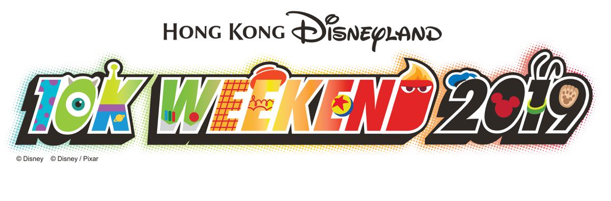 香港ディズニーランド・リゾート「10Kウィークエンド2019」2