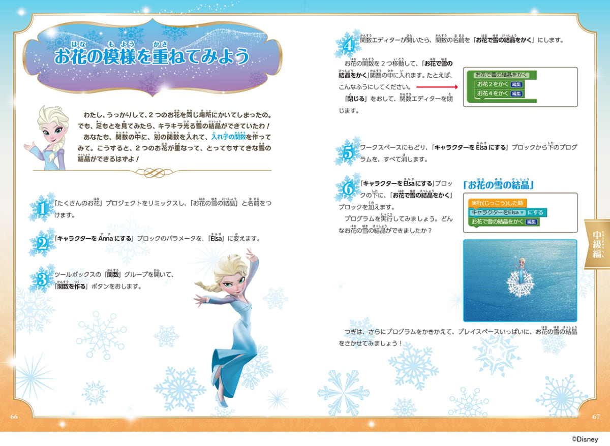 KADOKAWA「アナと雪の女王 ディズニーはじめてのプログラミング」内容2