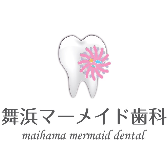 舞浜マーメイド歯科