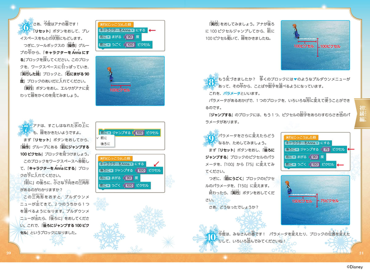 KADOKAWA「アナと雪の女王 ディズニーはじめてのプログラミング」内容3