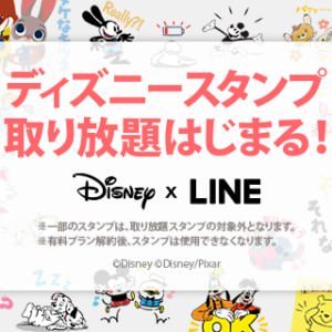 ディズニーのlineスタンプが使い放題に Lineファンアカウント Disney X Line Dtimes