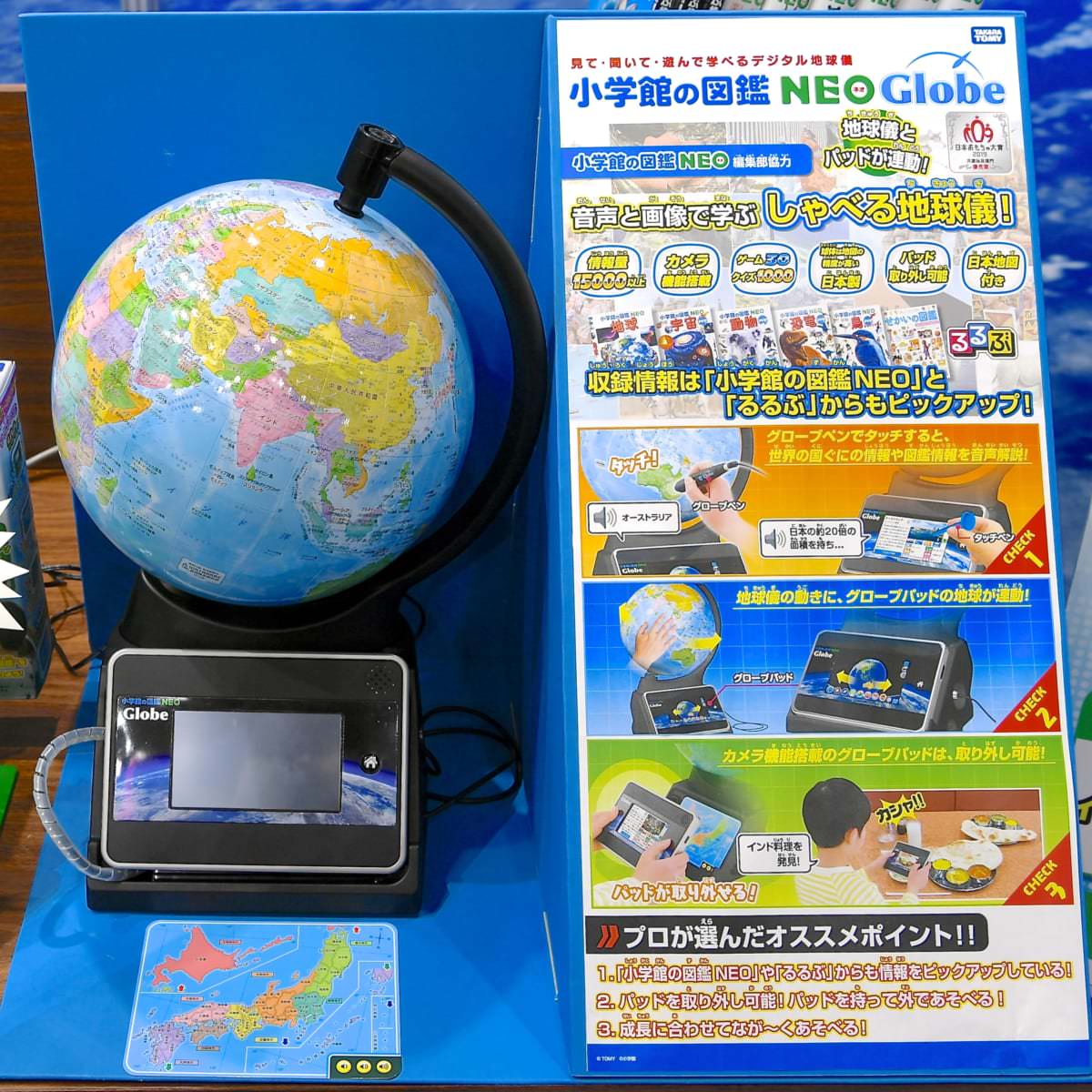 TAKARATOMY 小学館の図鑑 NEOGlobe [地球儀] - 知育玩具