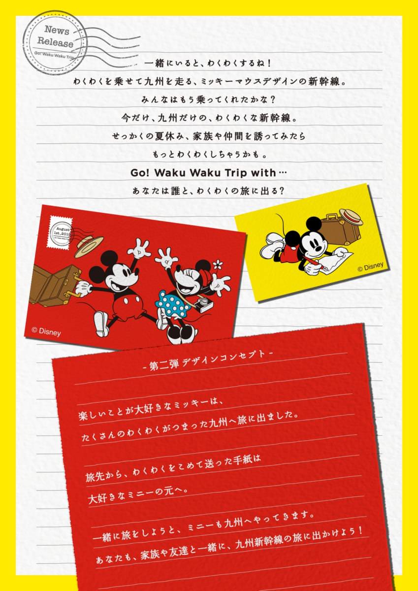 JR九州 Waku Waku Trip 新幹線 ミッキーマウス＆ミニーマウスデザイン