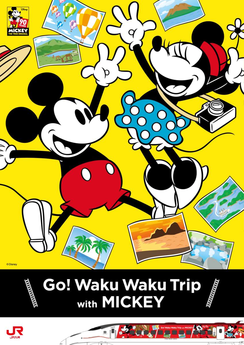 JR九州 Waku Waku Trip 新幹線 ミッキーマウス＆ミニーマウスデザイン　ポスターイメージ