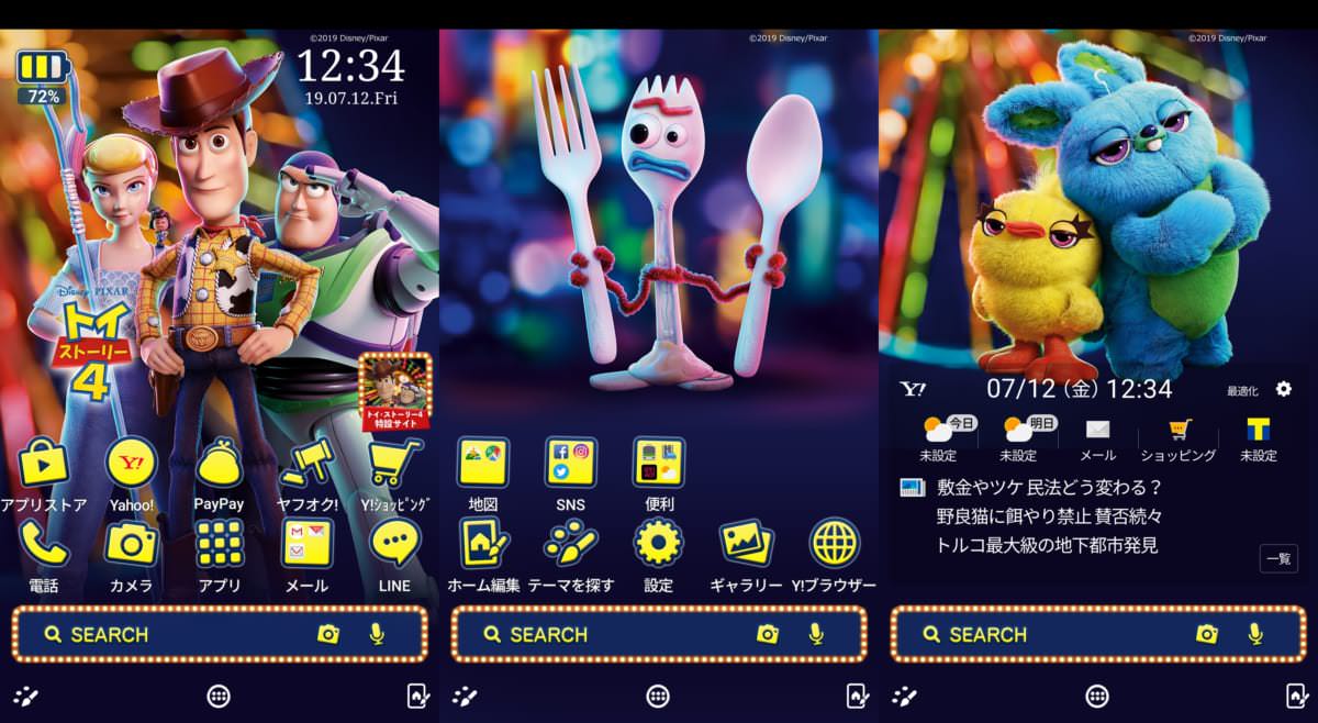 壁紙 アイコン メール カレンダーを着せかえ Yahoo きせかえ ディズニー トイ ストーリー4 Dtimes