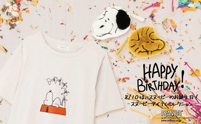 8月10日のお誕生日をファッショングッズでお祝い スヌーピー Happy Birthday 特集 Dtimes