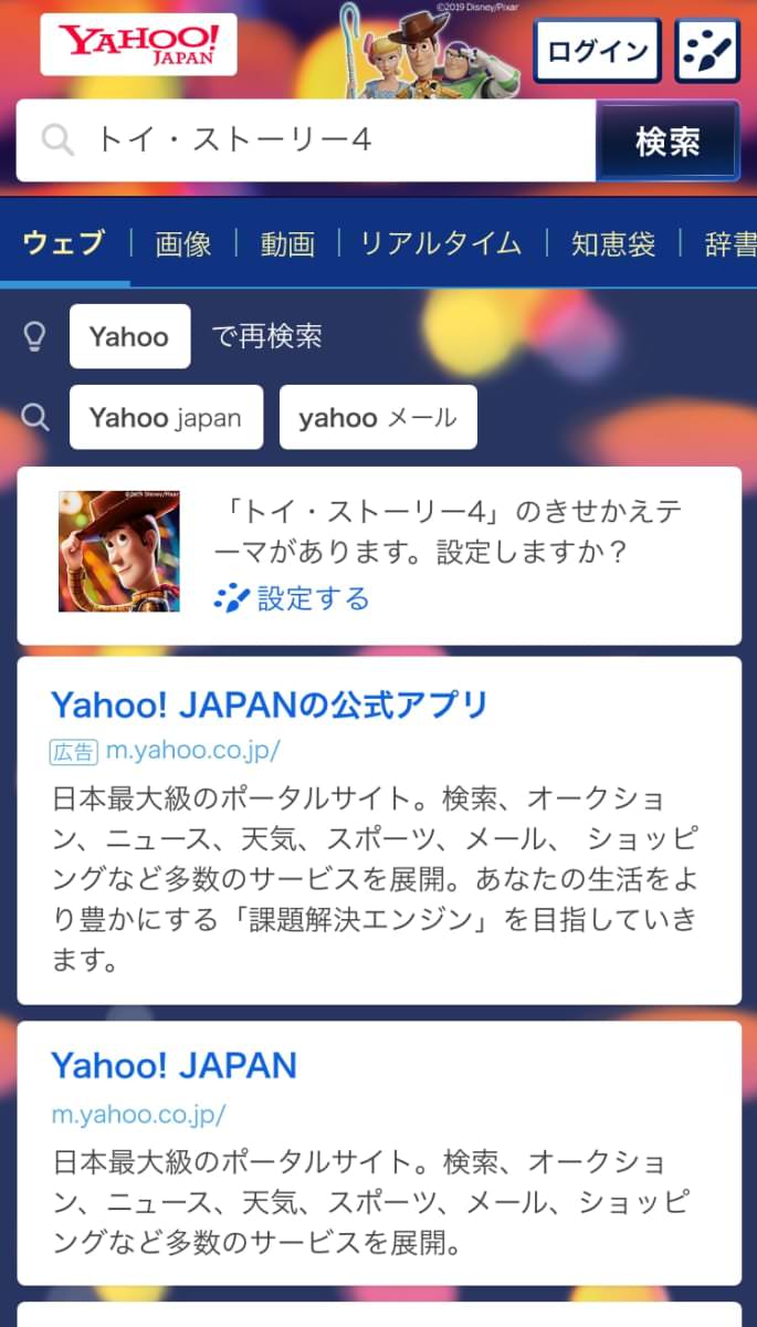 Yahoo!　スマホ版　検索画面