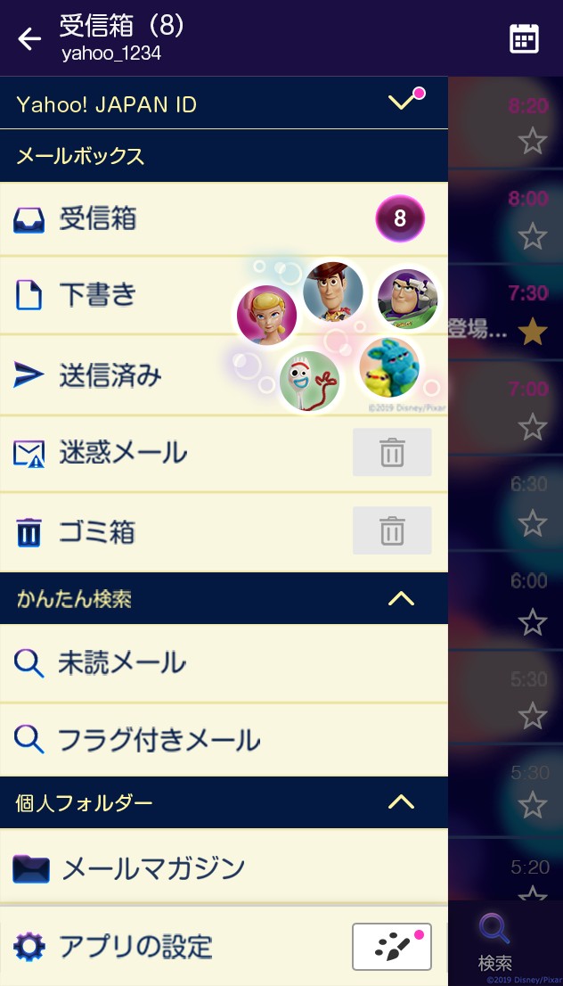 Yahoo!　Androidメール