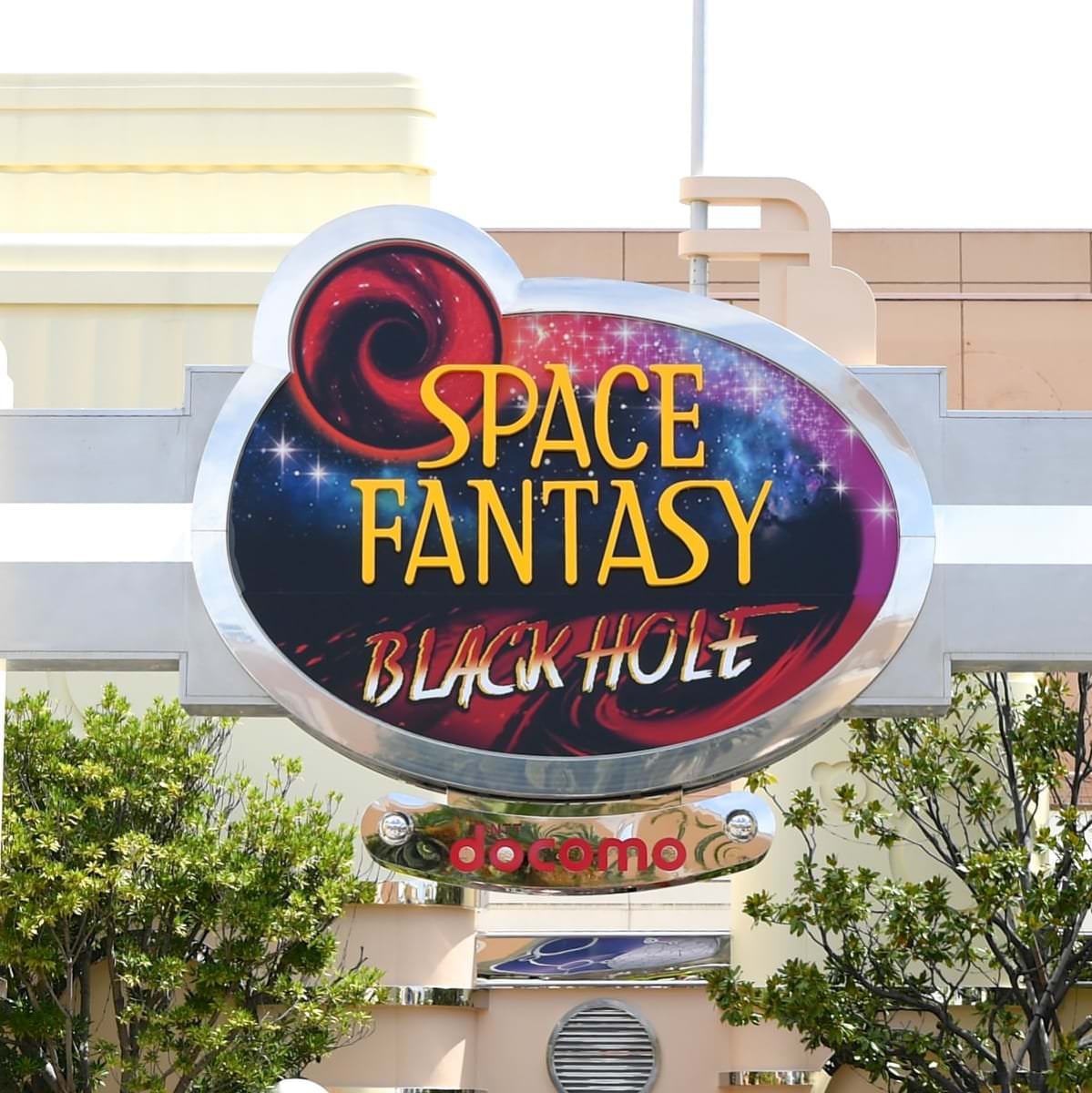 スペース・ファンタジー・ザ・ライド～ブラックホール