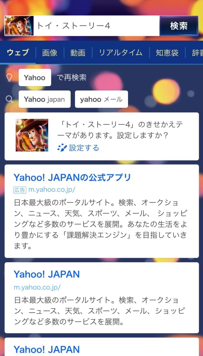 Yahoo!　アプリ検索