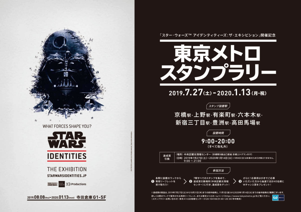 スター・ウォーズ」の体験型ミュージアム！STAR WARS(TM) Identities