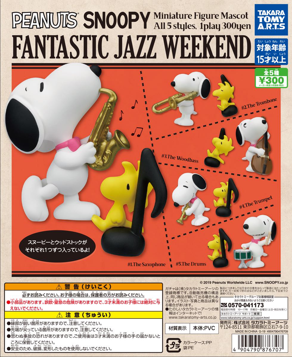 スヌーピー Fantastic Jazz Weekend