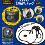 KADOKAWA「SNOOPYのアストロノーツ☆3WAYバッグBOOK」