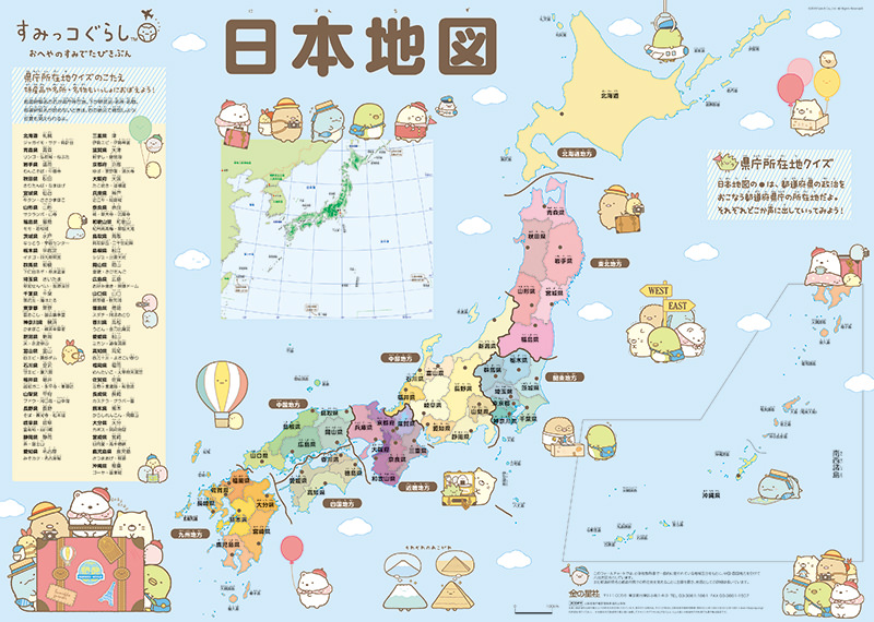 すみっコぐらしの日本地図