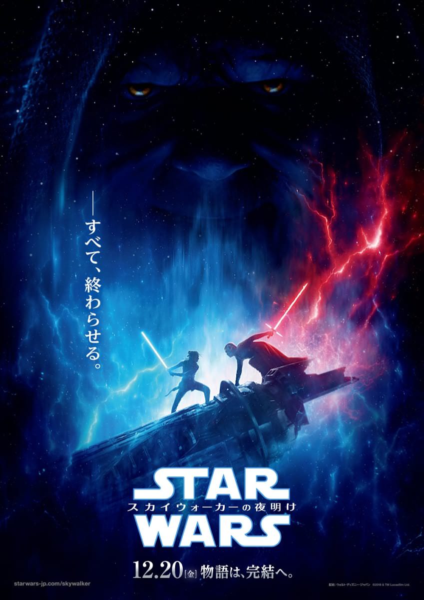 『スター・ウォーズ』日本版ティザーポスター