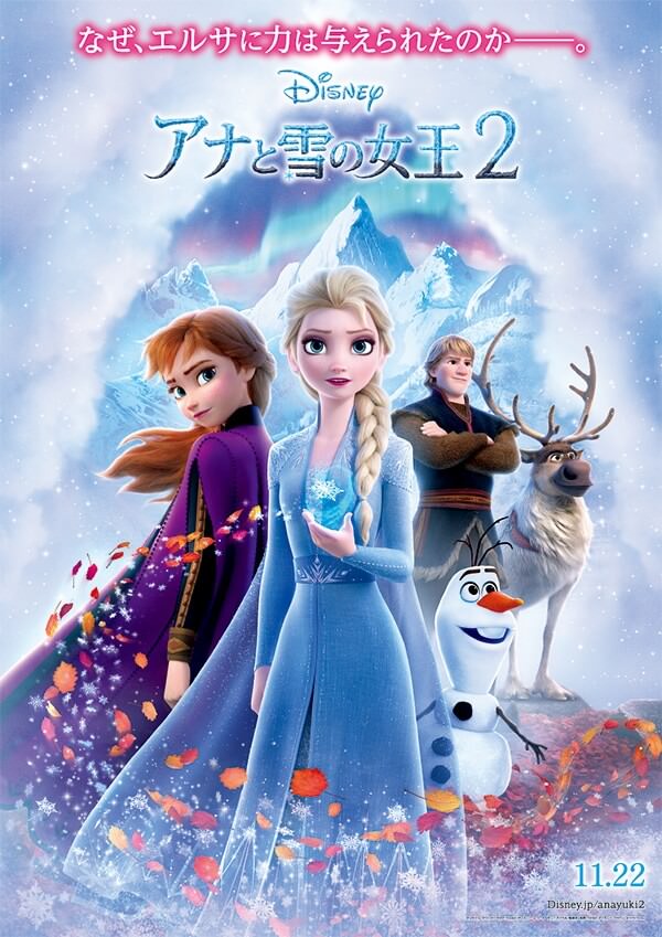 『アナと雪の女王2』ポスター